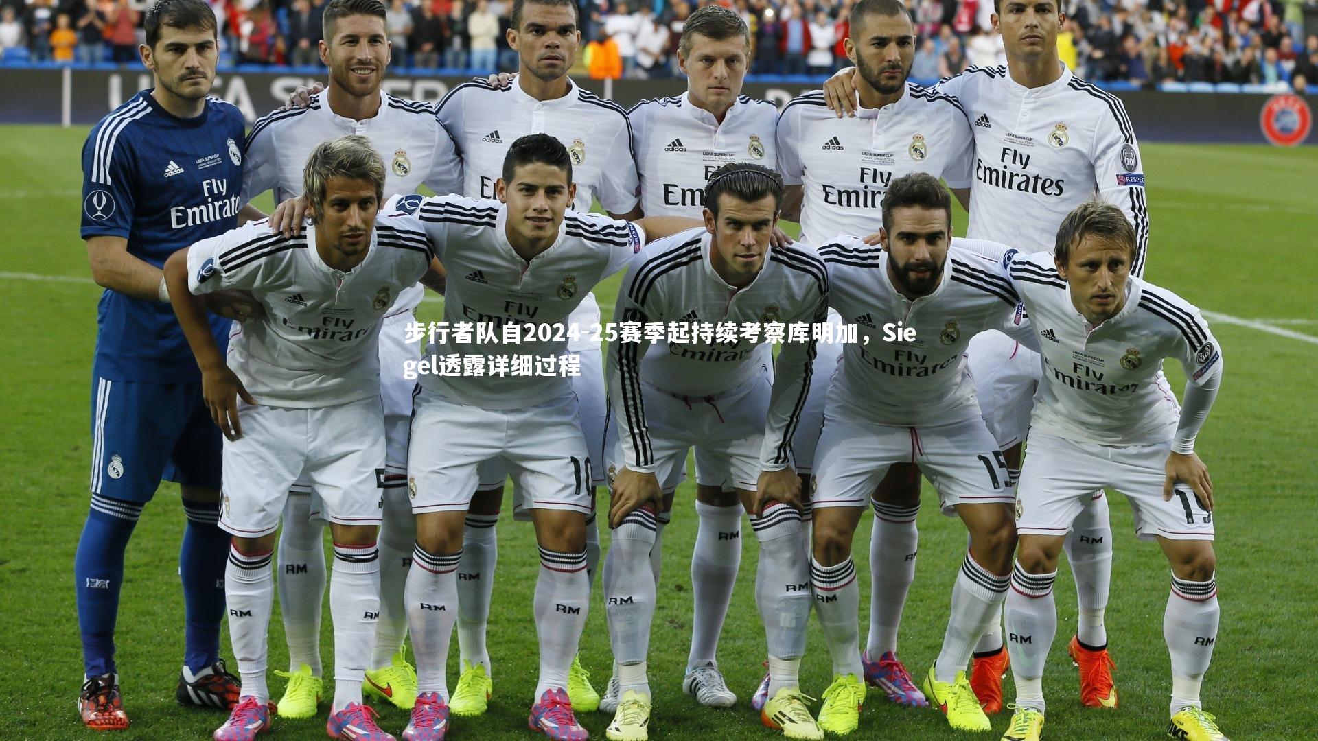 步行者队自2024-25赛季起持续考察库明加,Siegel透露详细过程